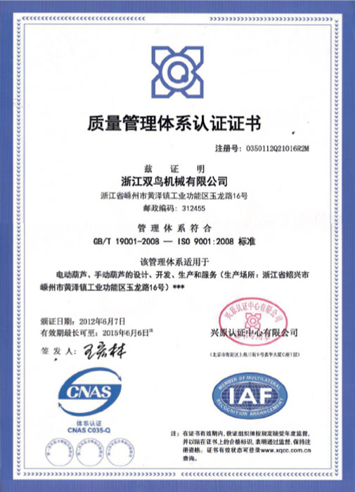 雙鳥(niǎo)資質(zhì)-質(zhì)量管理體系認(rèn)證證書(shū)